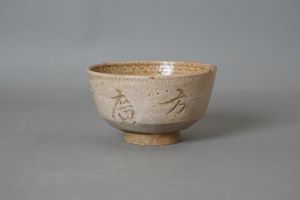 仁阿弥　桃山御本方広寺什器茶碗 (5)-2.JPG