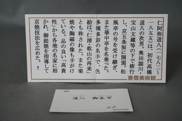 仁阿弥道八模御本茶碗 (3)-1.JPG