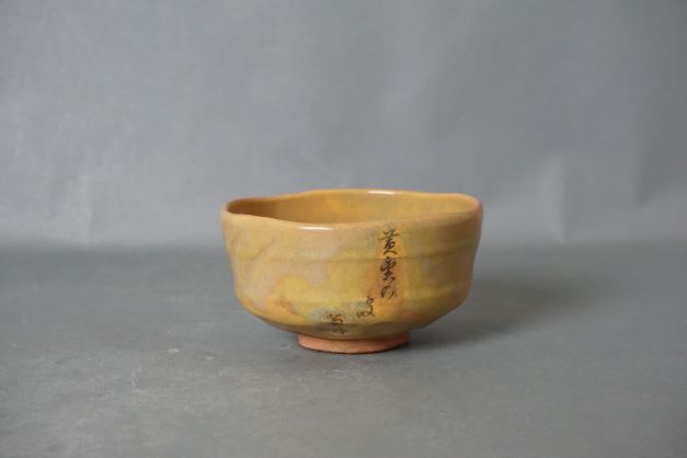城山窯　薄茶碗 (8)-1.JPG