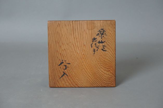 空味　大海茶入 (3)-1.JPG