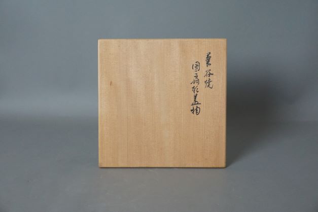 菊谷焼　団扇蓋物 (2)-1.JPG